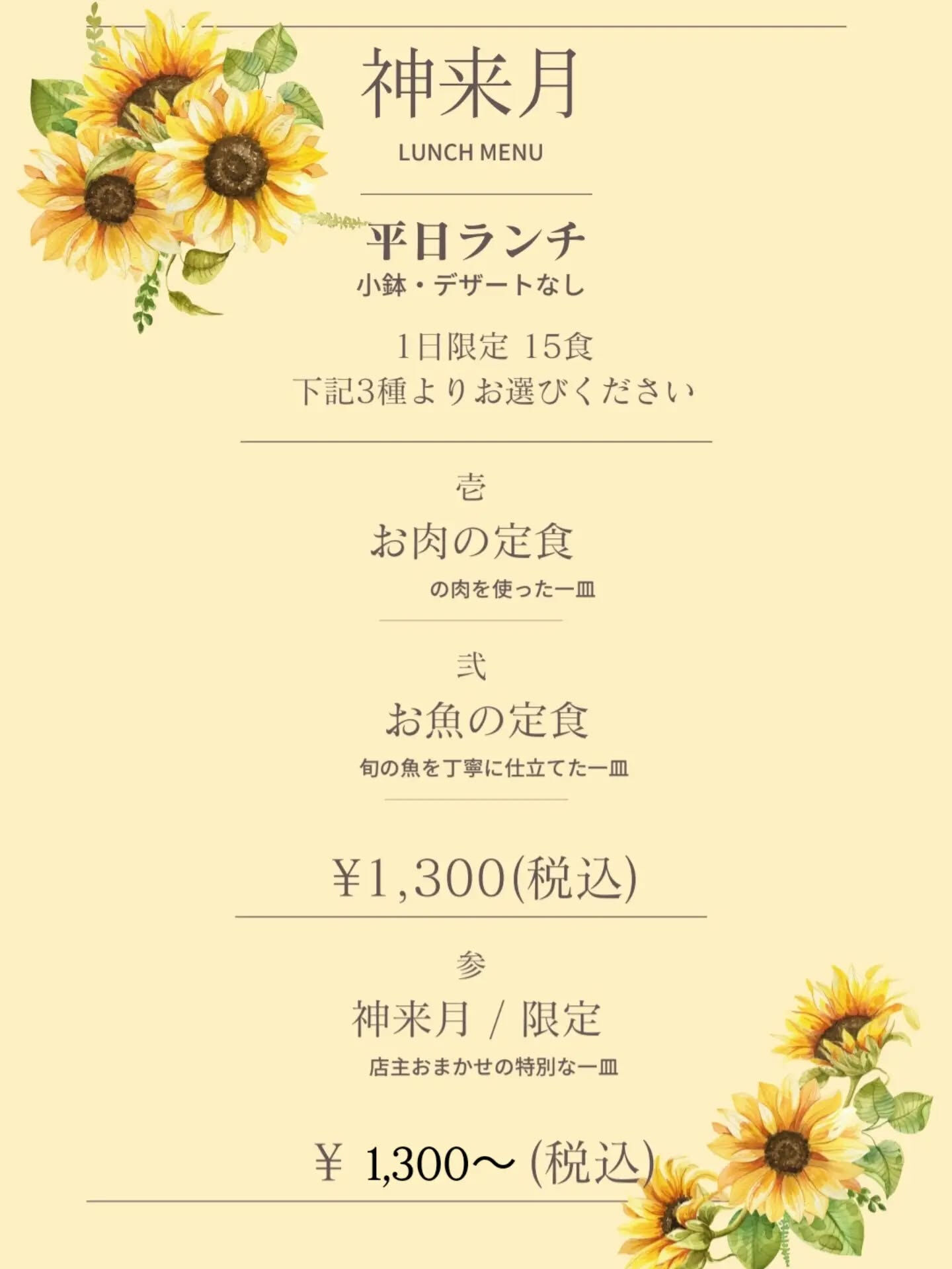 明日4日(火)より平日もランチ15食限定で始めます