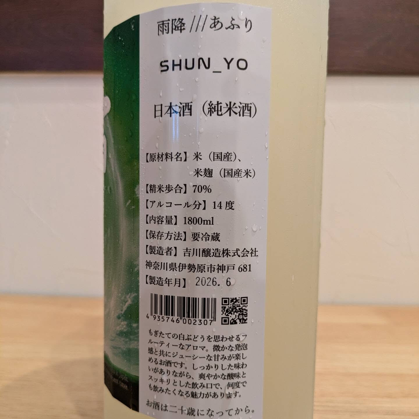 夏酒入荷しました