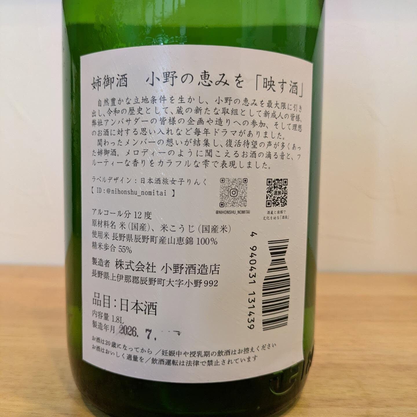 日本酒入荷しました