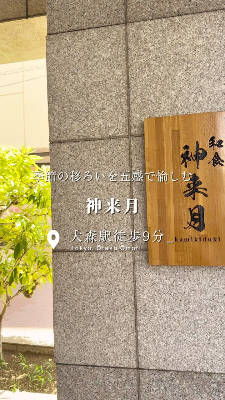 季節を味わい、心を満たす