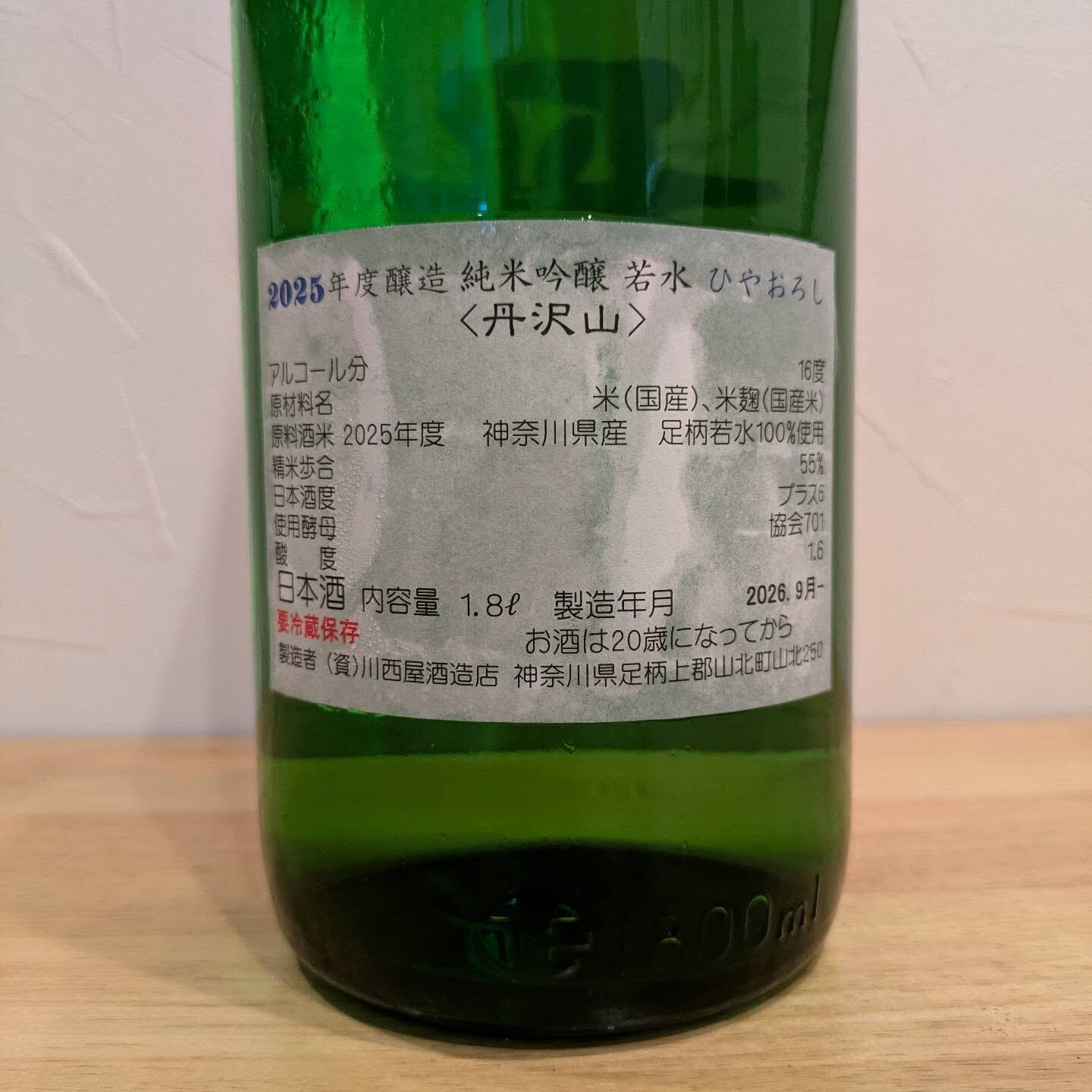 日本酒入荷しました