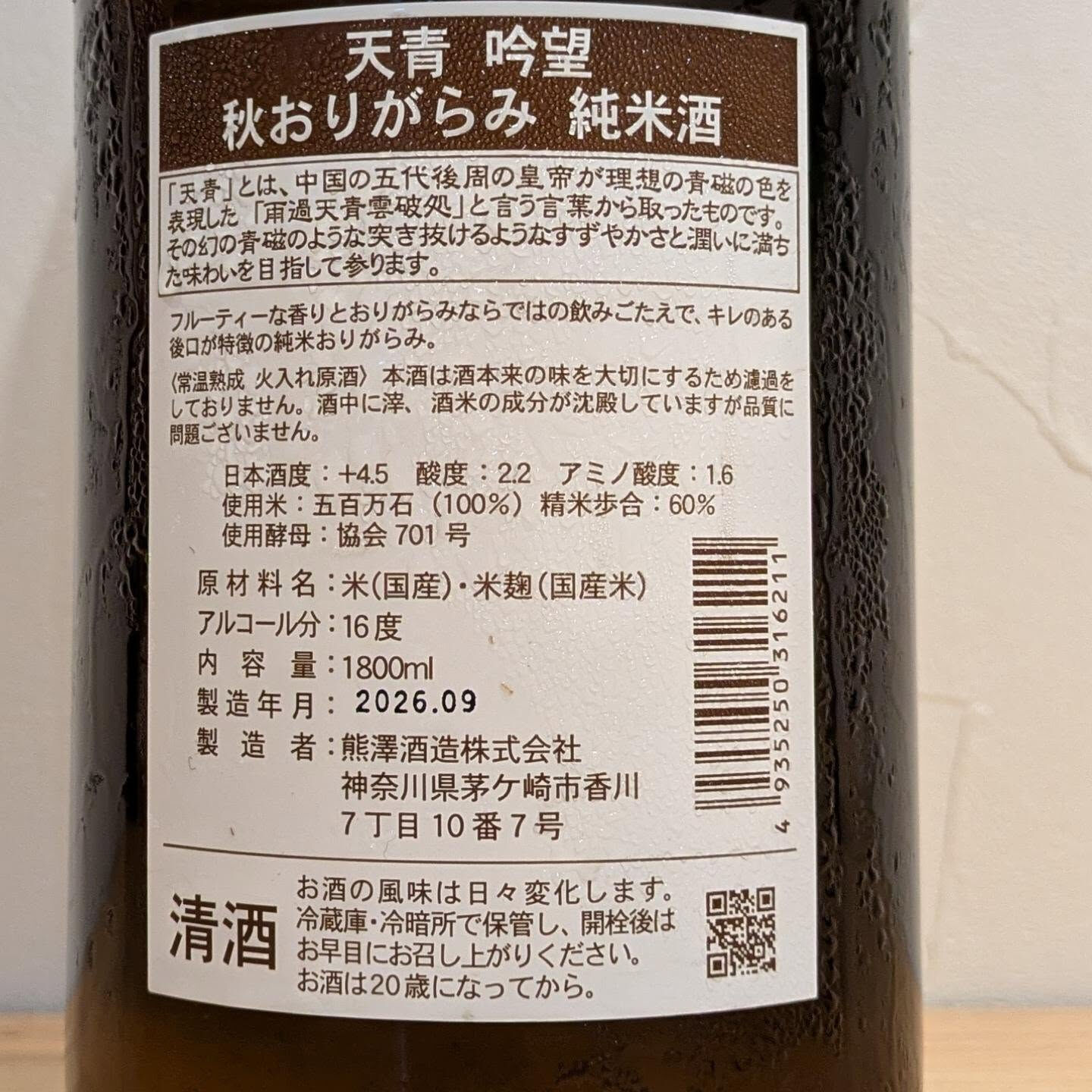 日本酒入荷しました