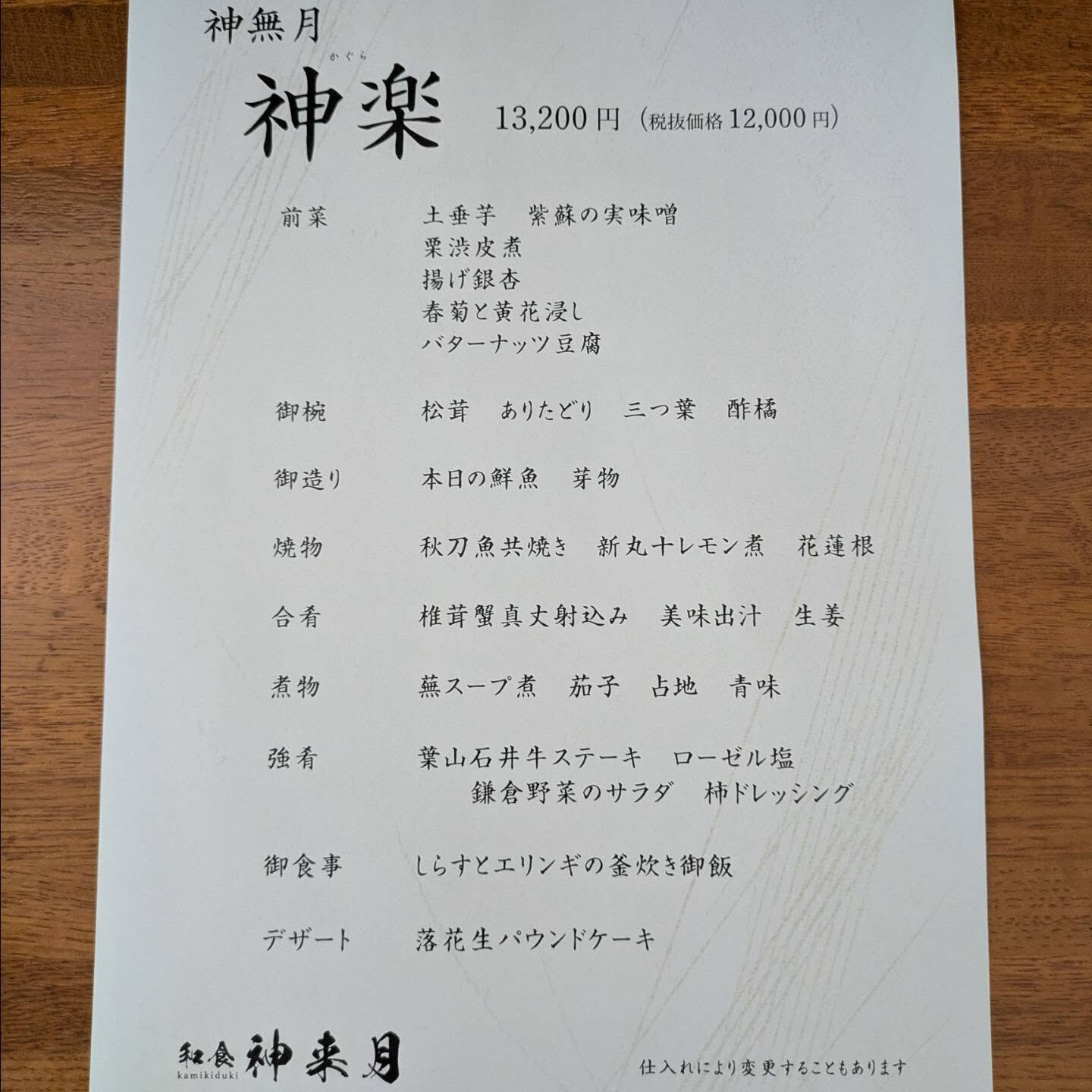 10月のコースメニューです