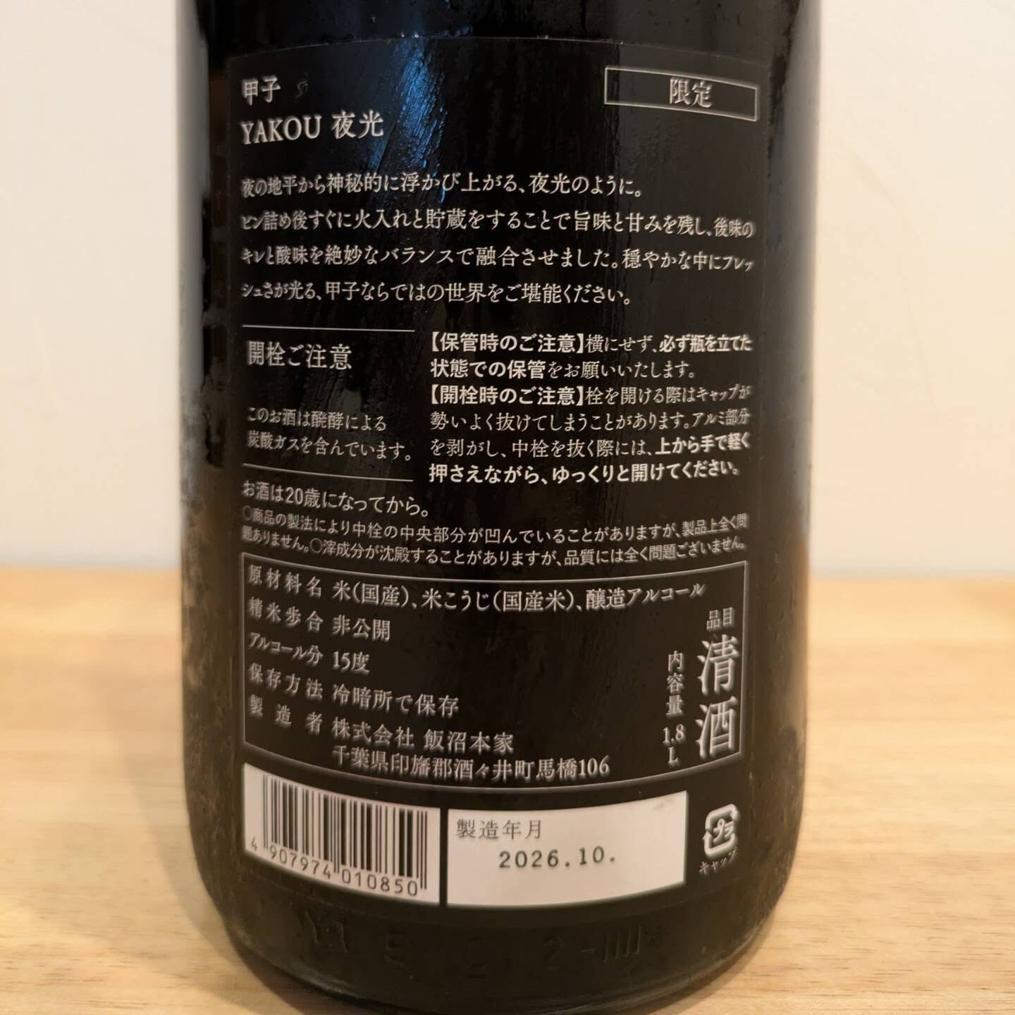 日本酒入荷しました