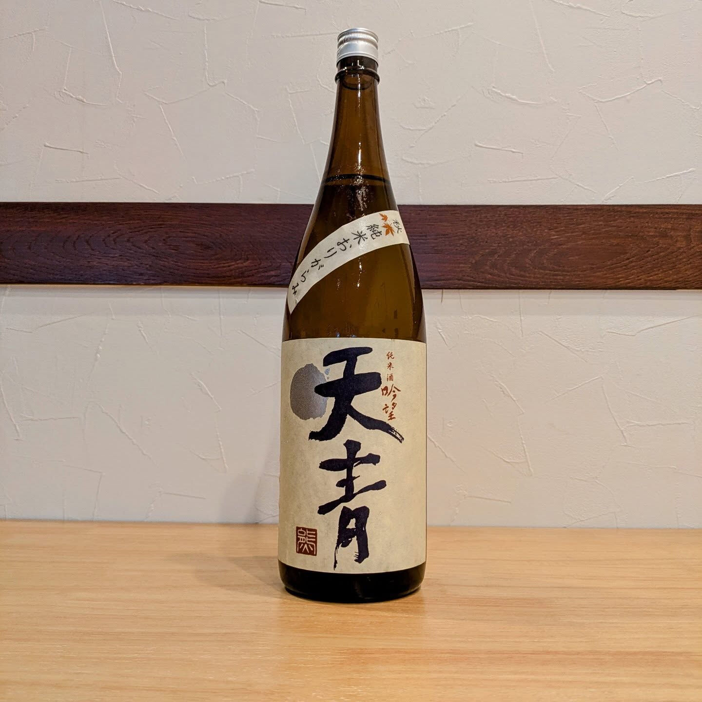 おりがらみの秋限定純米酒入荷しました🍁