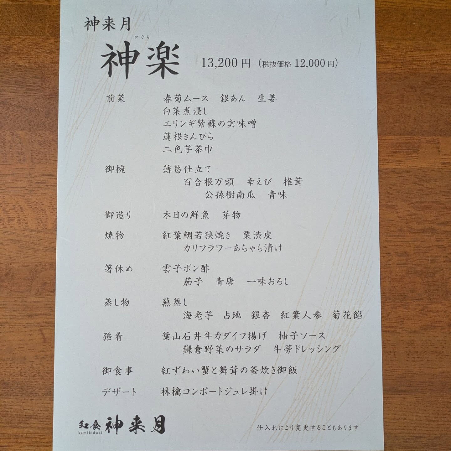 11月のコースメニューです🌙