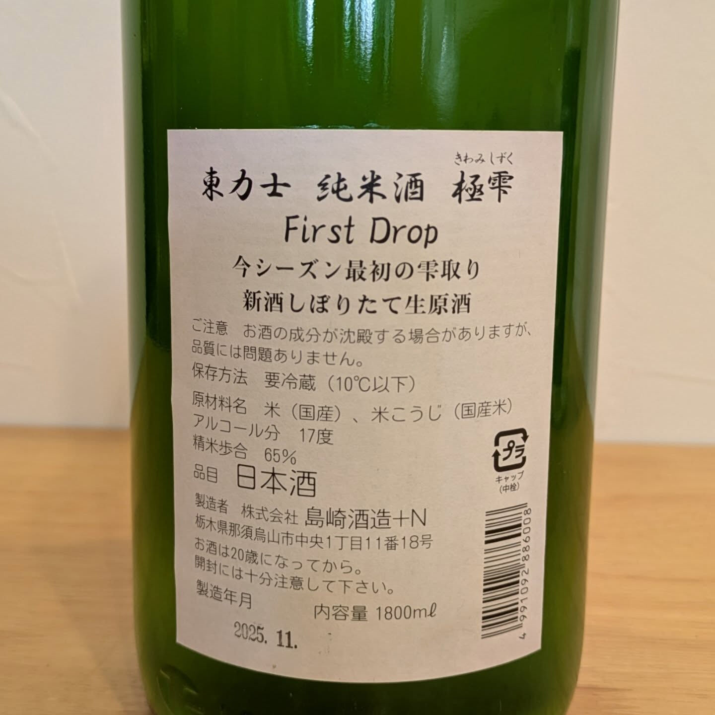 日本酒入荷しました