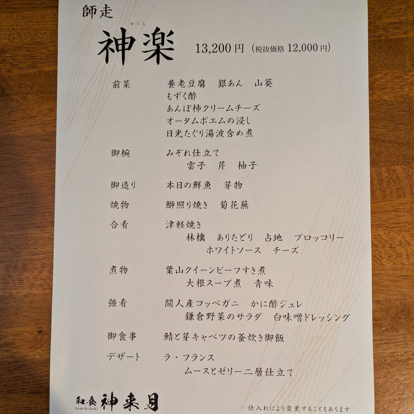 12月のコースメニューです⛄