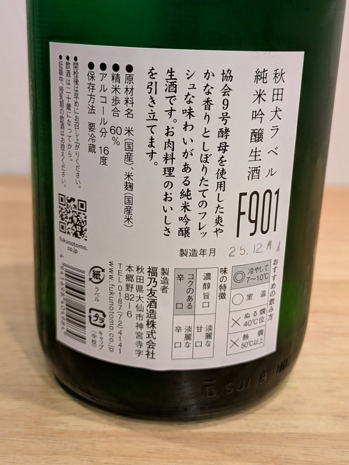 日本酒入荷しました