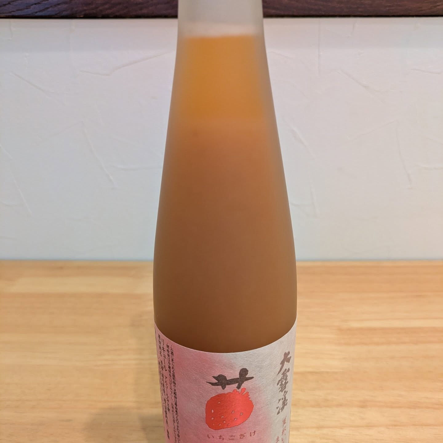 大雪渓　苺酒　長野