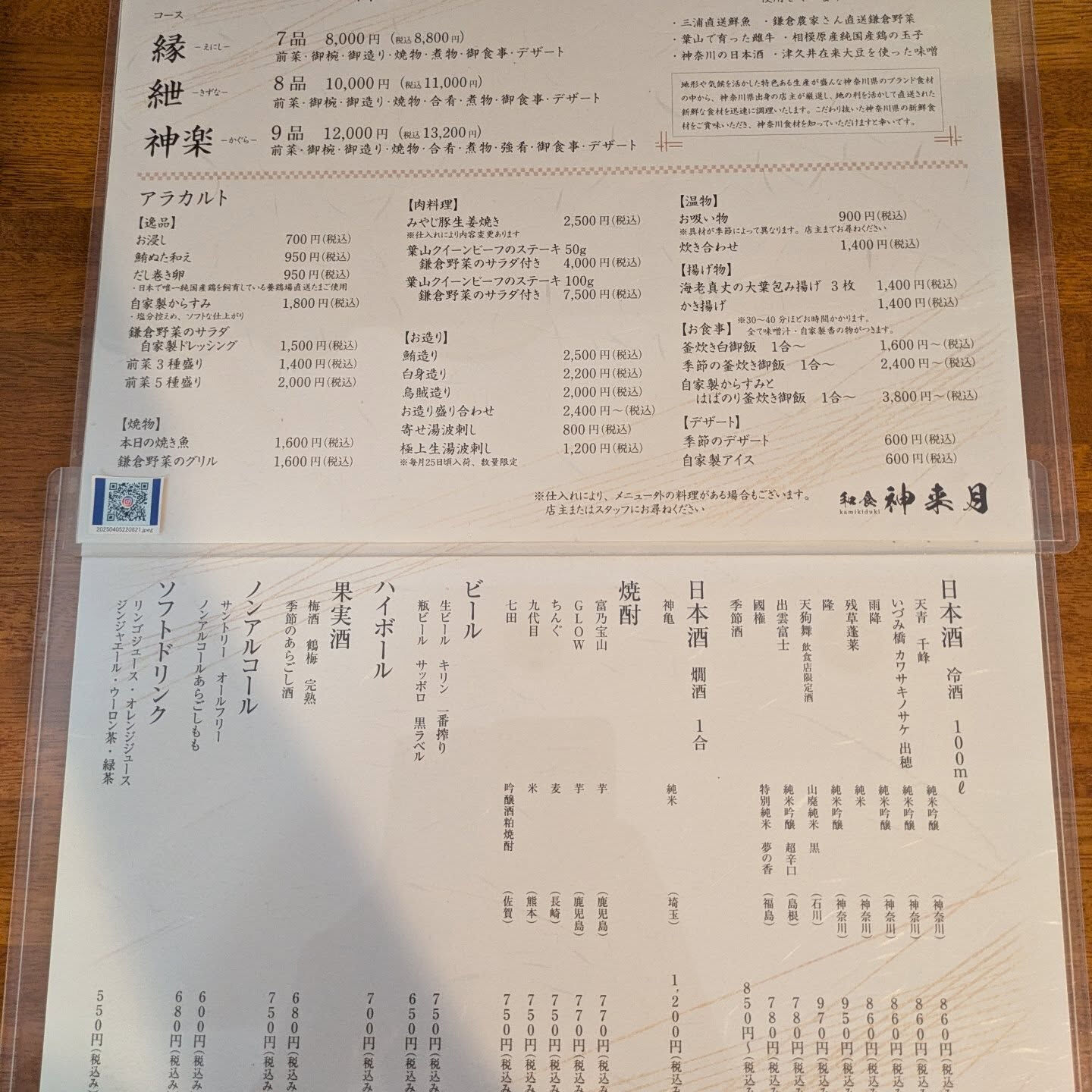 アラカルト、日本酒のメニューが少し増えました