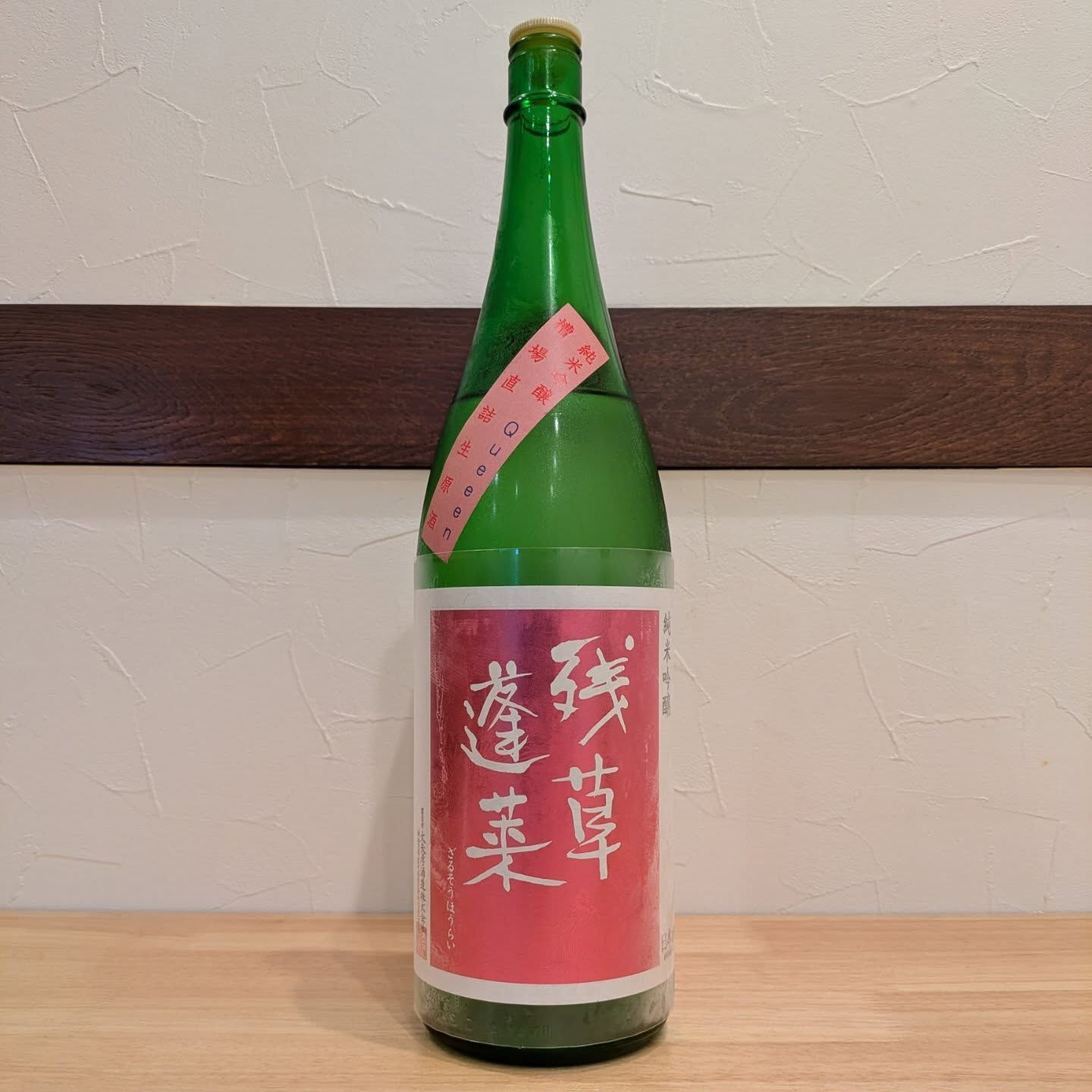 先日メニューに増えた日本酒です