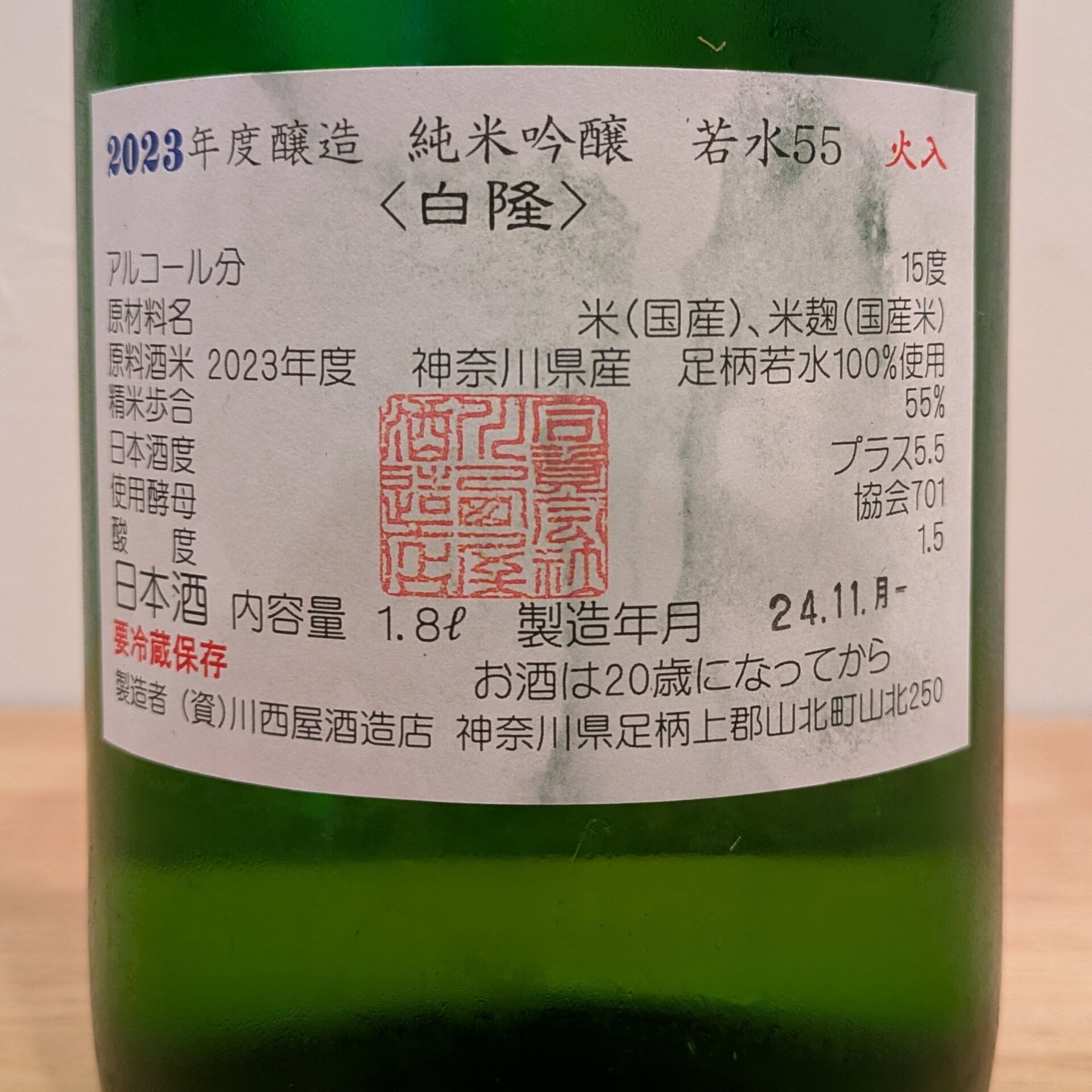先日メニューに増えた日本酒です
