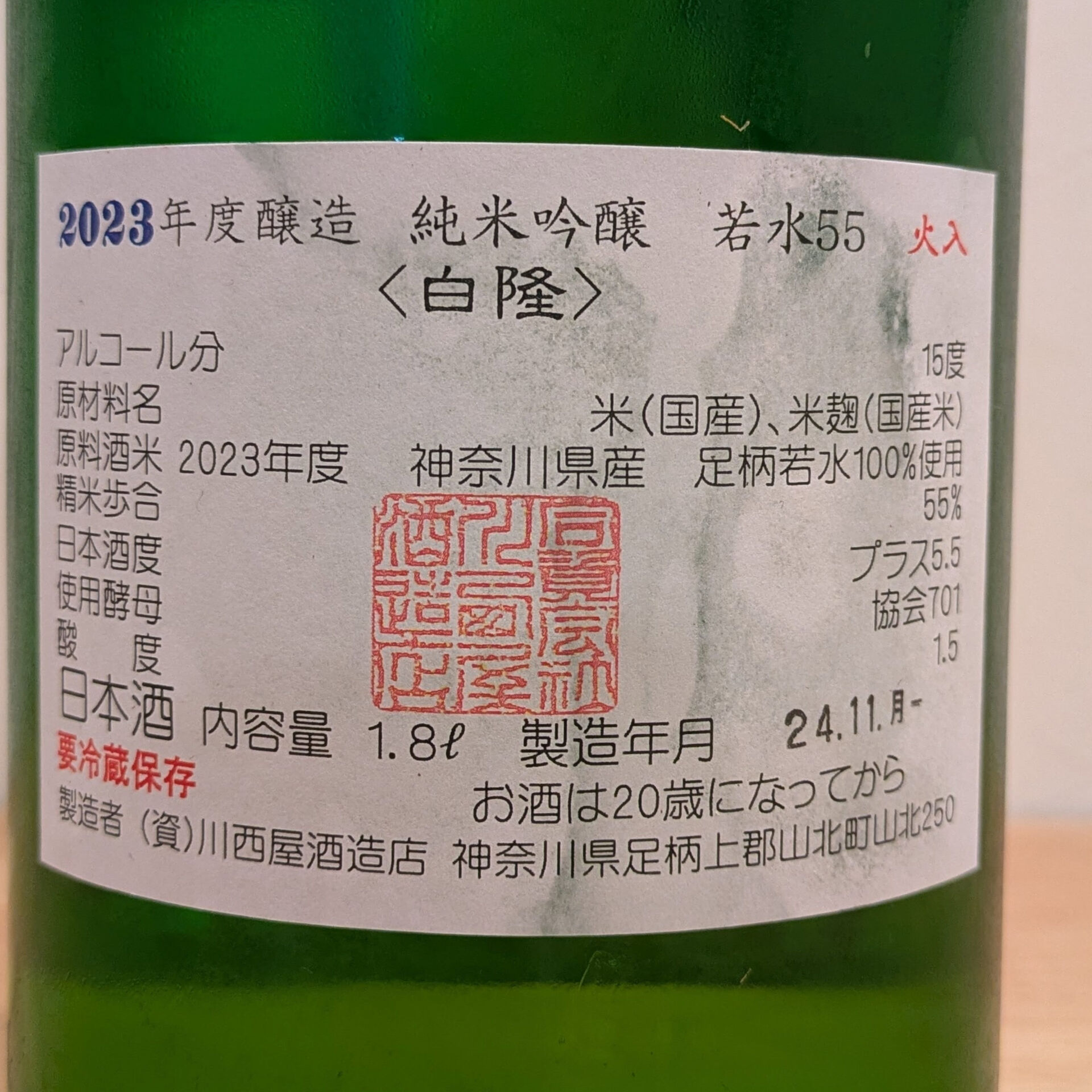 先日メニューに増えた日本酒です