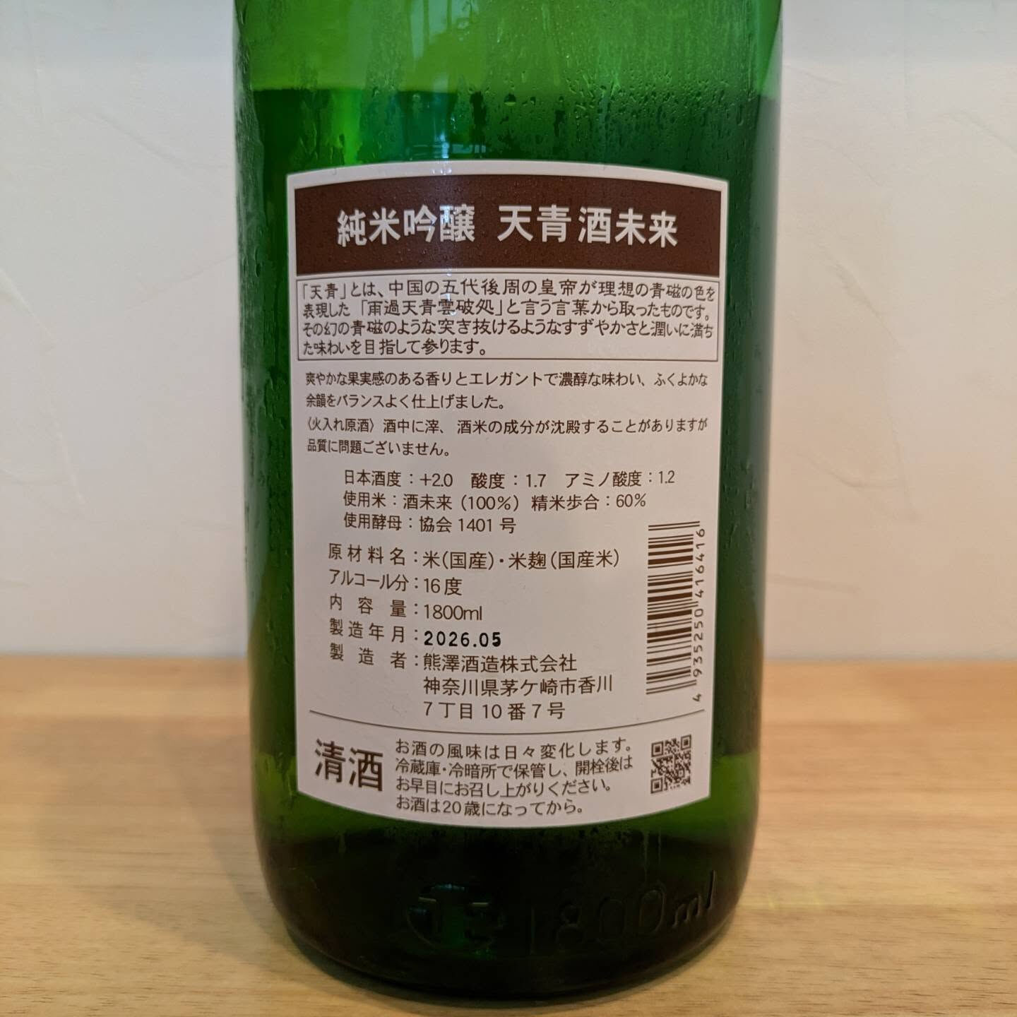 日本酒入荷しました