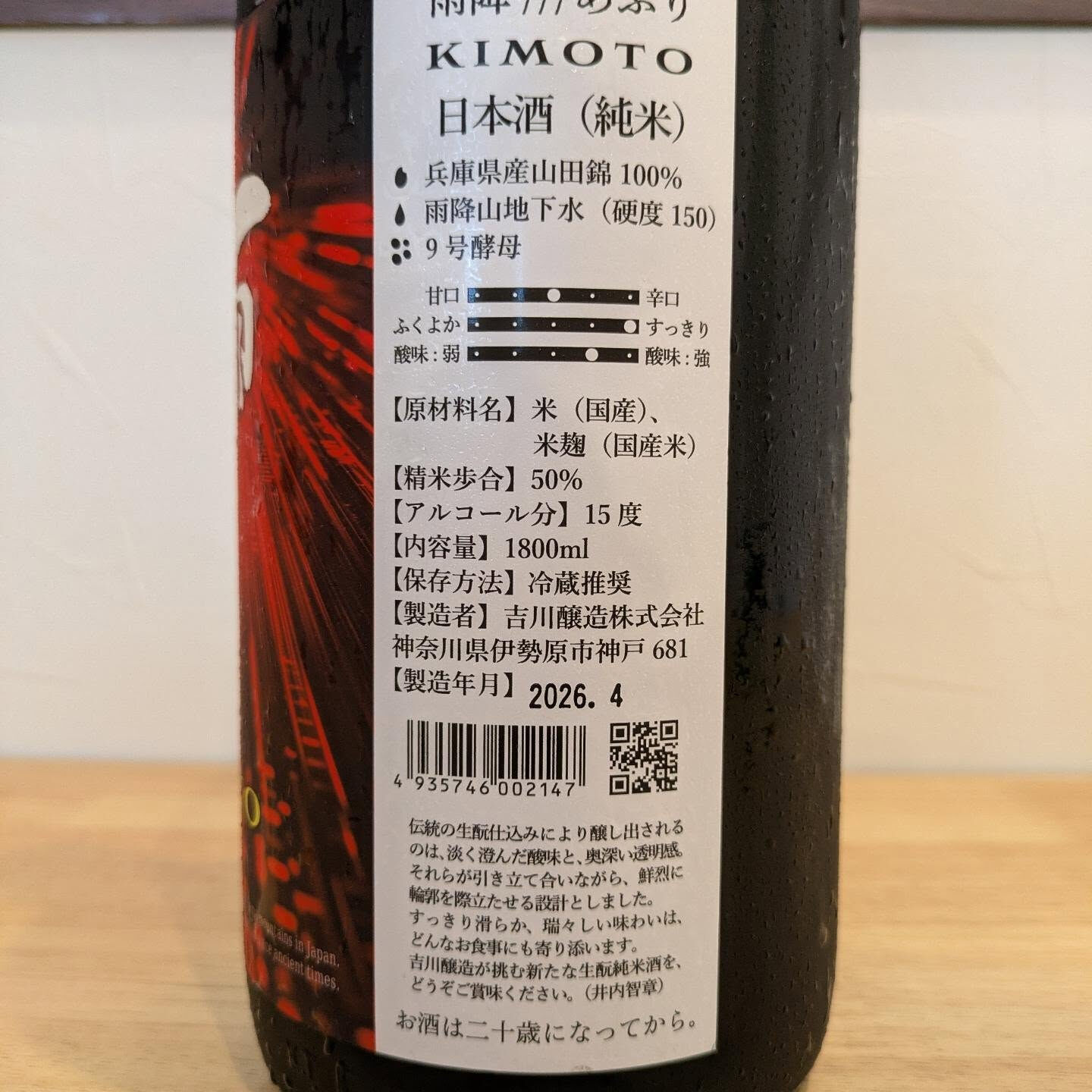 日本酒入荷しました