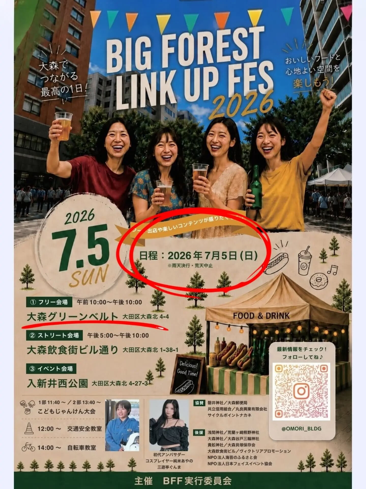 イベント出店のお知らせです