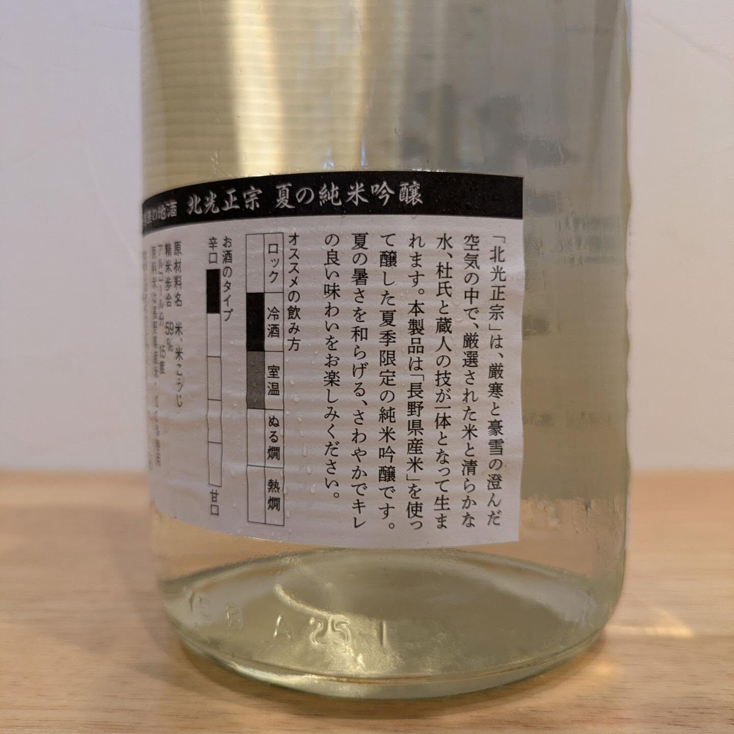夏酒入荷しました