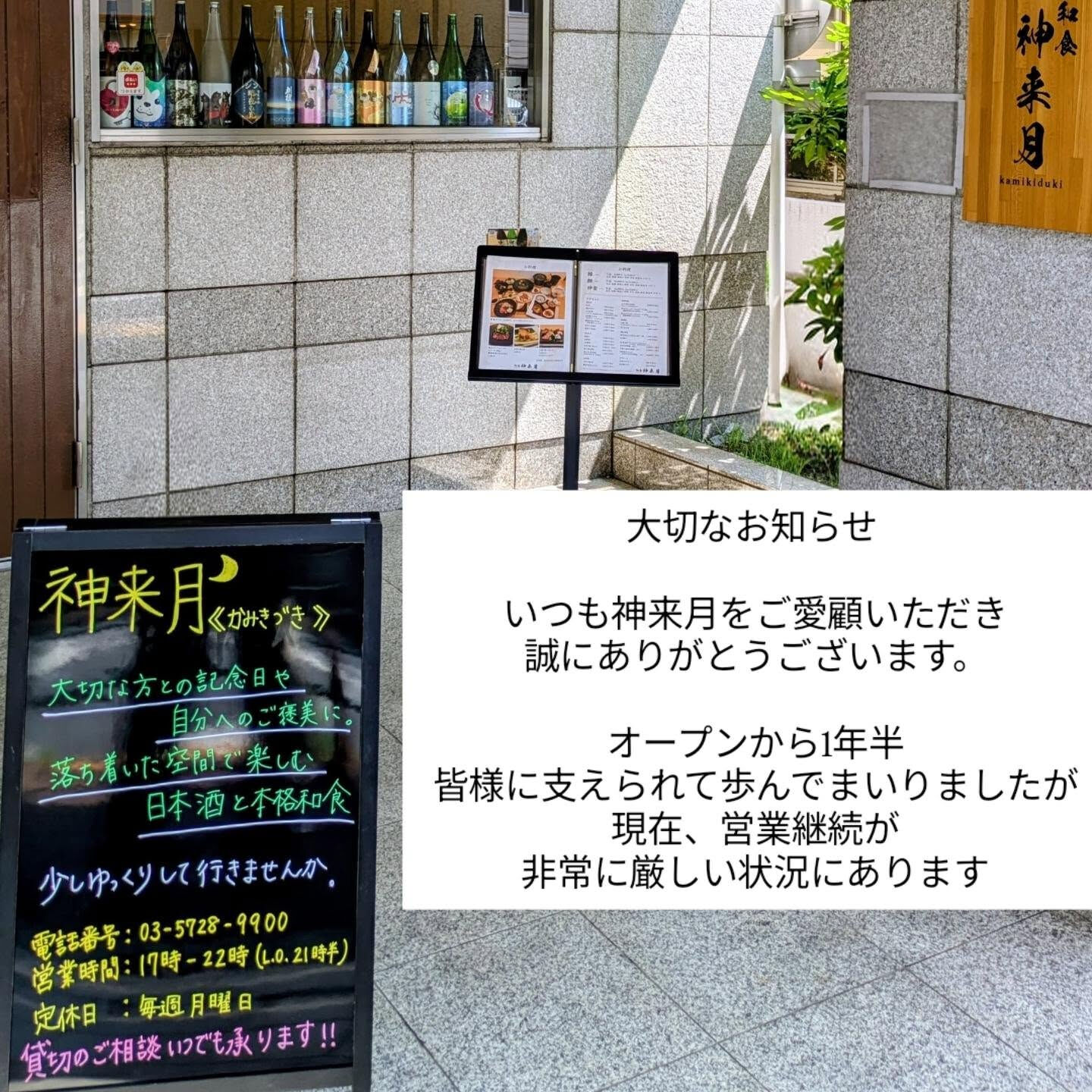 【神来月から大切なお知らせ】