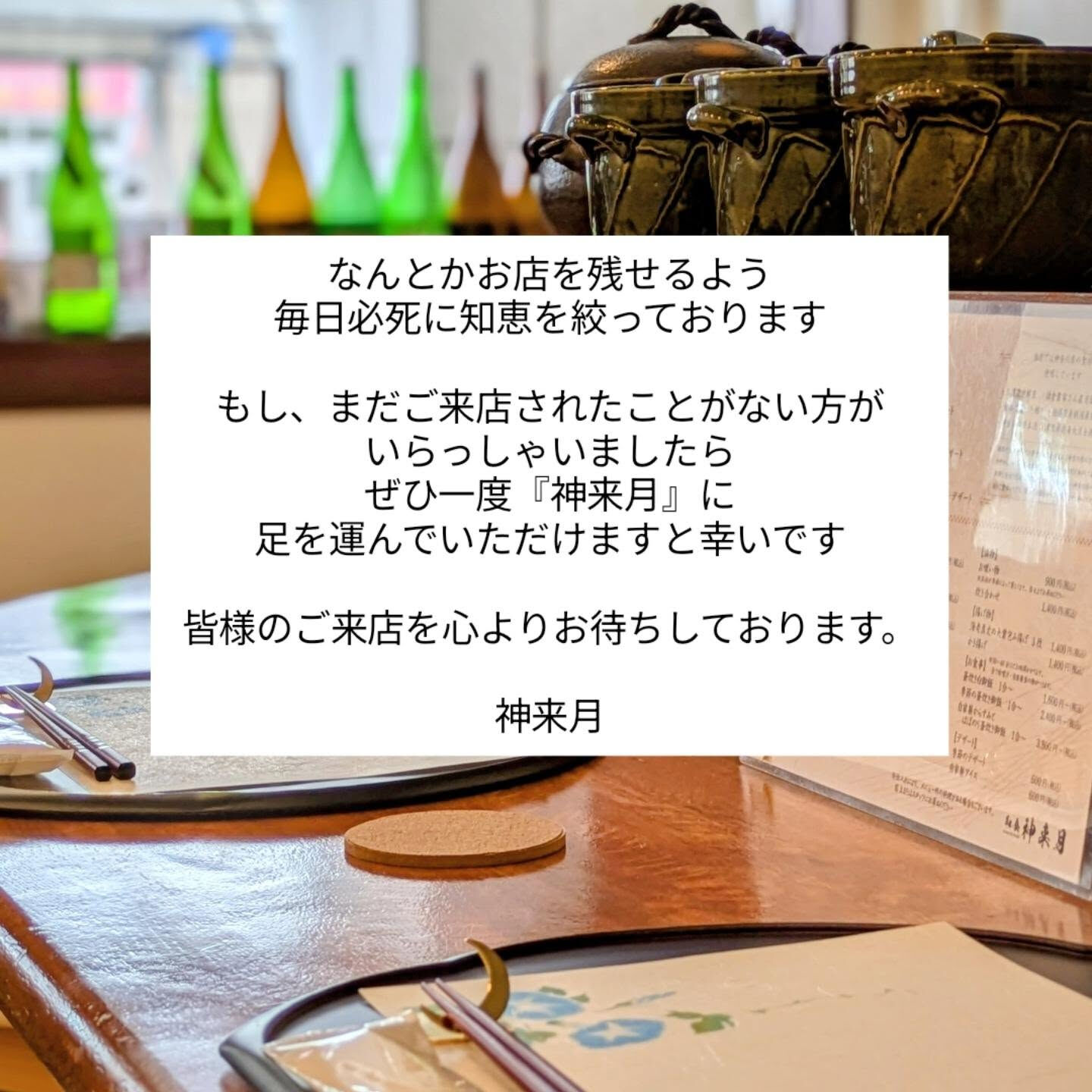 【神来月から大切なお知らせ】